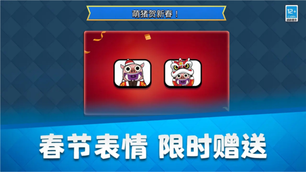 皇室战争无限金币无限钻石最新版截图